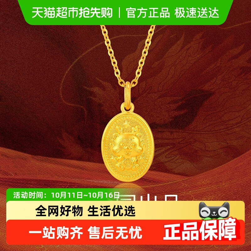 梦金园几何小圆牌黄金吊坠生肖龙足金挂坠本命生日礼物双面配银链
