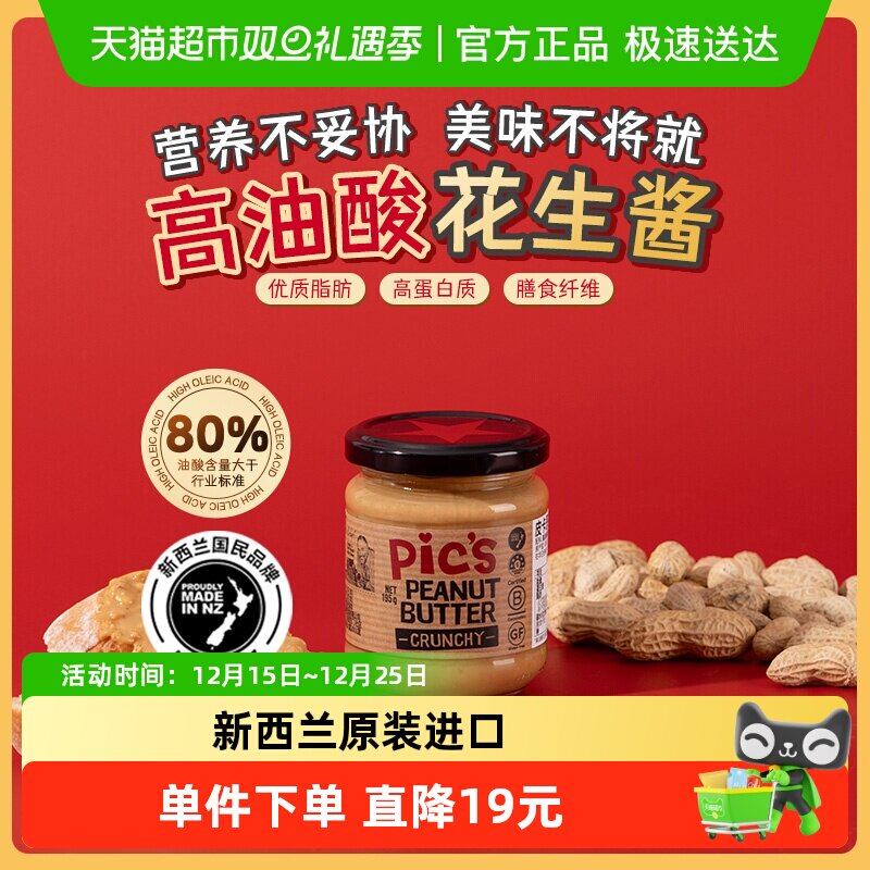 pics皮卡思新西兰进口健身生酮无添加盐颗粒儿童花生酱辅食