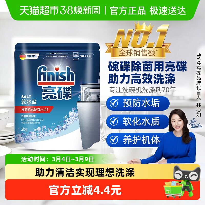 finish亮碟洗碗机专用清洗剂洗碗盐预防水垢洗碗粉洗碗块