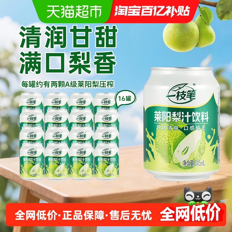 一枝笔莱阳梨汁245ml×16罐