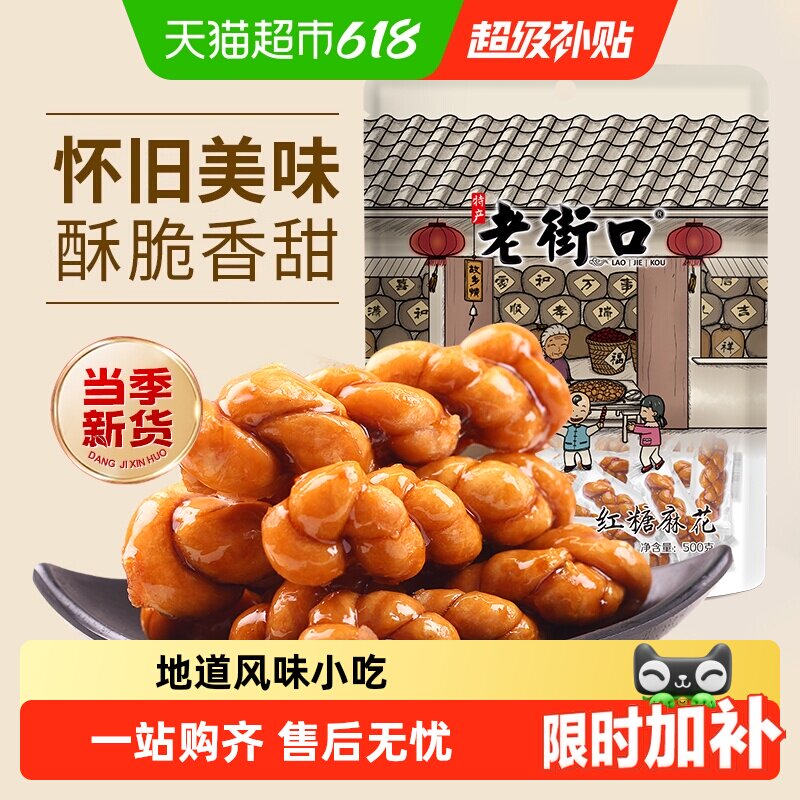 老街口红糖小麻花糕点休闲零食点心香酥单独包装特产小吃袋装年货