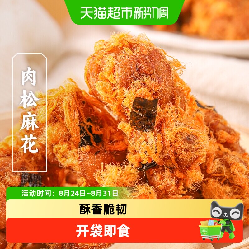 三关六码头肉松脆麻花海苔味手工麻花办公室零食咸香小吃休闲食品