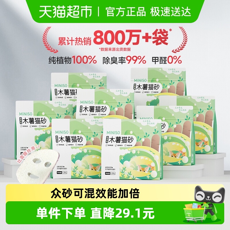 名创优品白月光木薯砂1.25kg*8袋