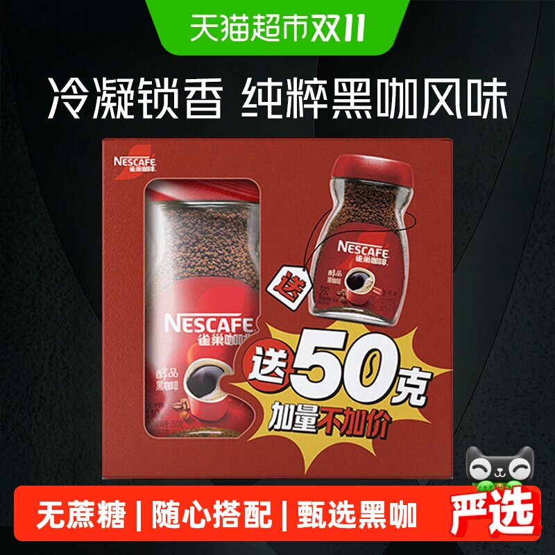 雀巢醇品速溶提神黑咖啡