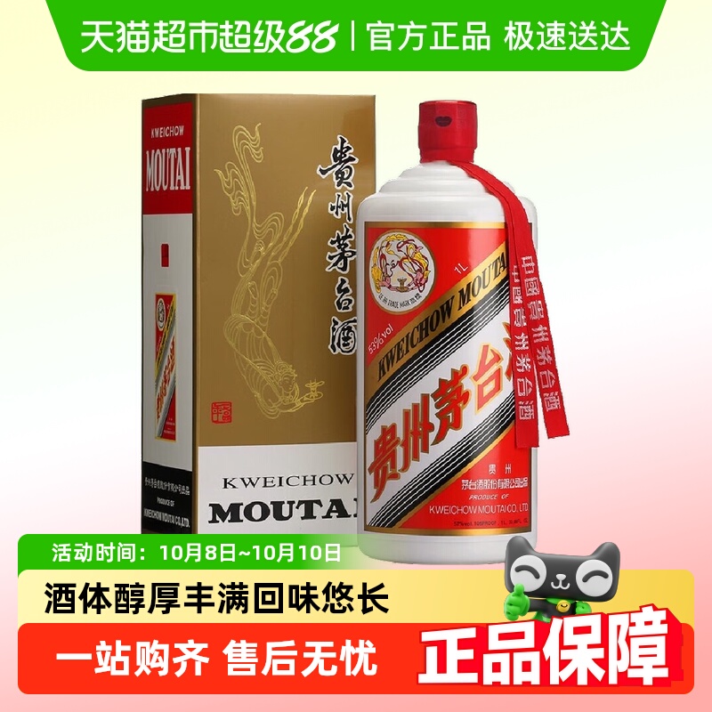 Moutai/茅台白酒