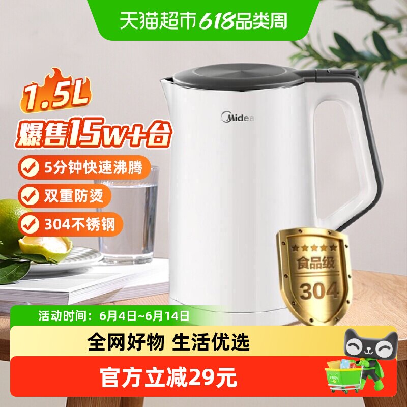 美的电热水壶1.5L家用304不锈钢电热烧水壶自动断电开水壶电水壶