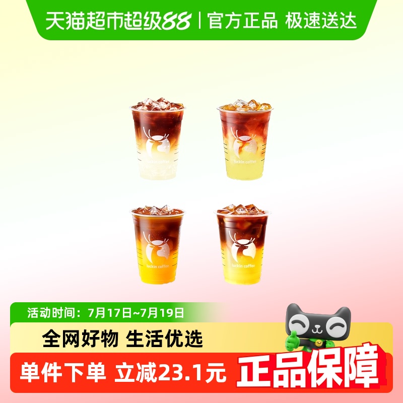 luckincoffee/瑞幸咖啡电子