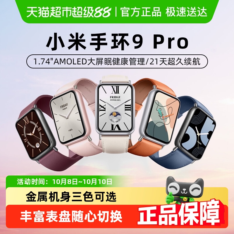 小米健康监测支付多功能智能手环9Pro