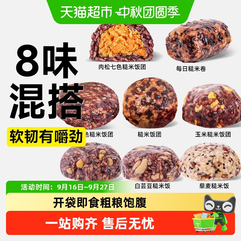 轻即糙米饭团粗粮免煮松软香糯图片