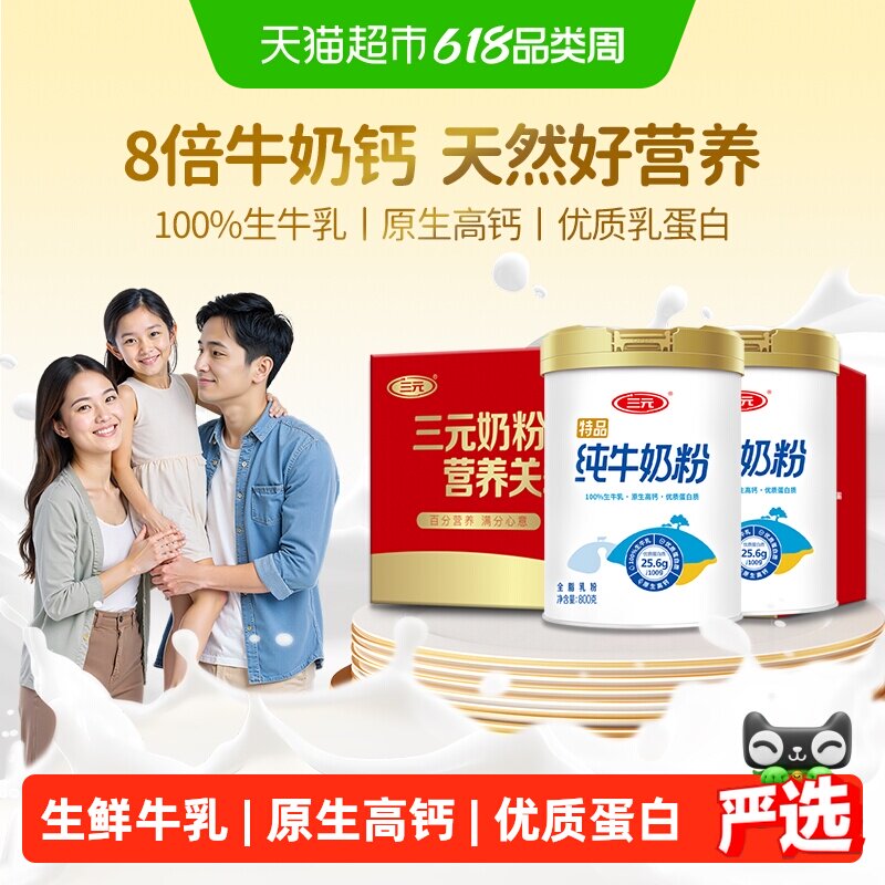三元纯牛奶粉中老年成人全家100%生牛乳高钙高蛋白800g*2罐礼盒装