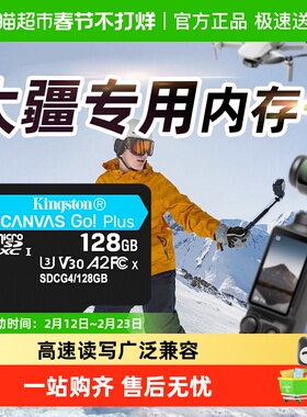 金士顿大疆Pocket3/Action4/5/6无人机影石gopro记录仪高速内存卡