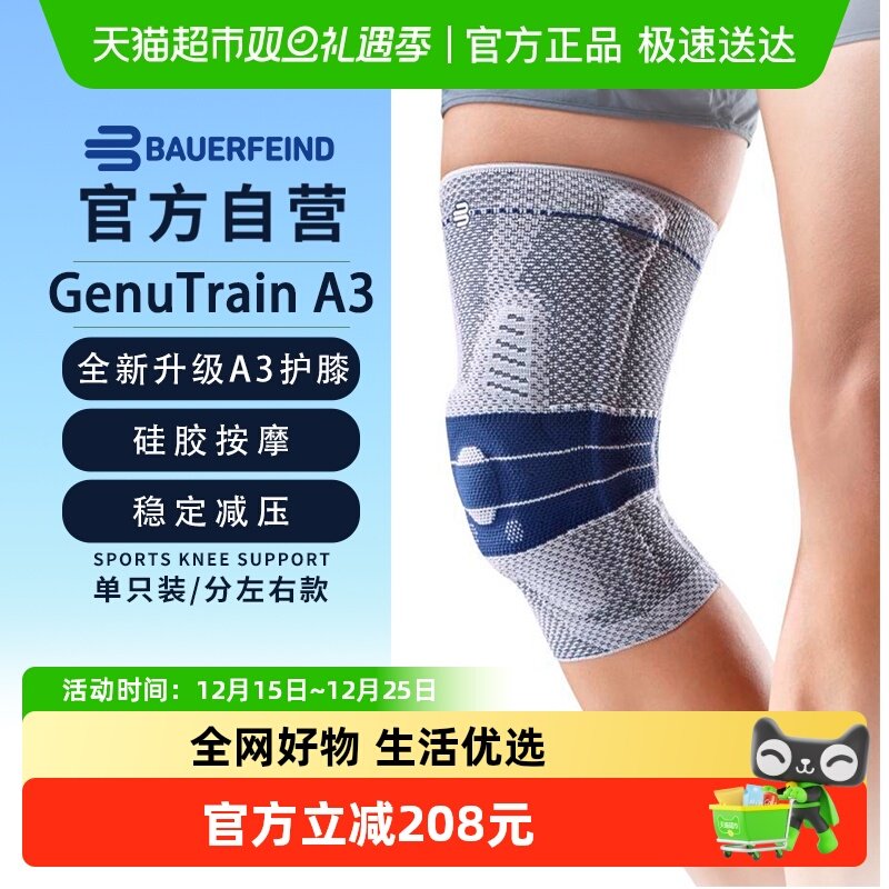 bauerfeind保而防A3护膝按摩减压