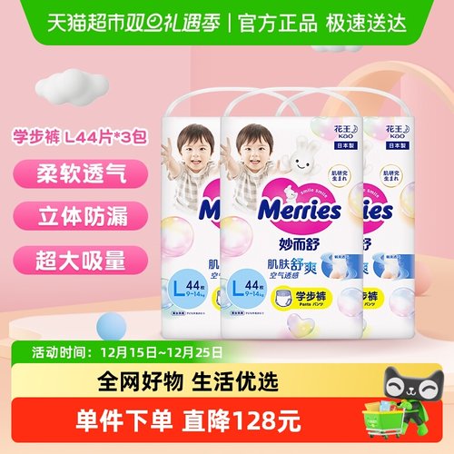 花王/妙而舒学步裤L44片*3包