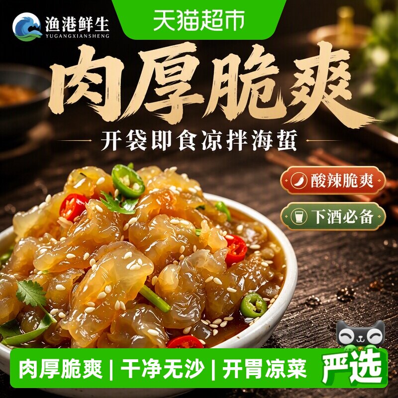 粮小福新鲜海蜇头开袋即食图片
