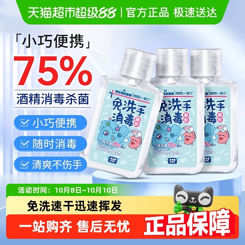 海氏海诺家用消毒凝胶