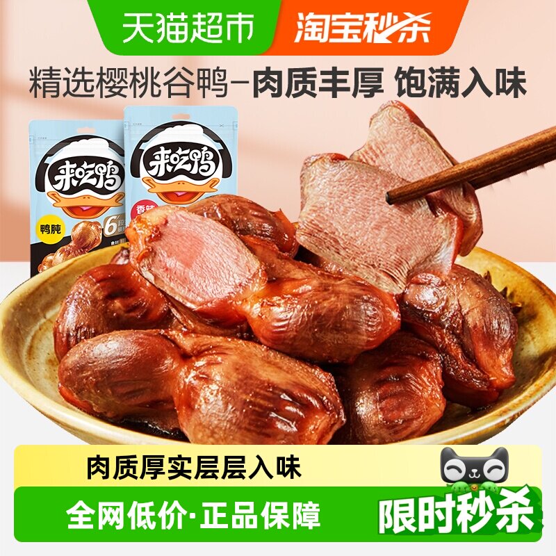包邮来伊份鸭胗鸭肫原味香辣味卤味鸭货即食零食独立包装