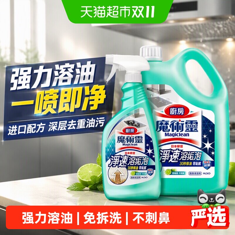 进口花王厨房油污净洗油烟机清洗剂超强力清洁去重油污神器