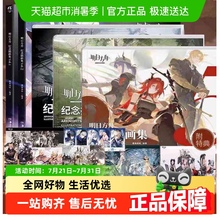 任选】明日方舟纪念插画集. Vol.1-5 美术设定集动漫画册天闻角川