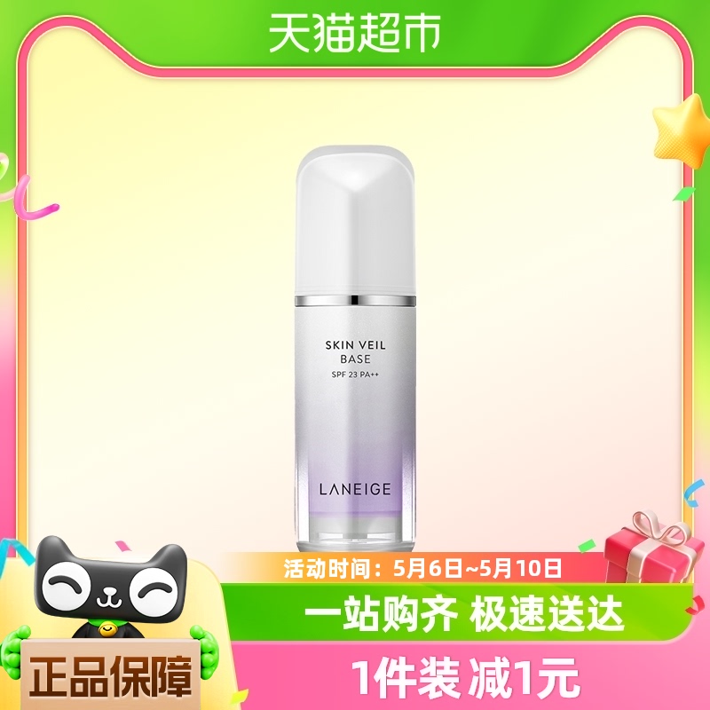 Laneige/兰芝新款雪纱丝柔隔离霜紫色30ml X1支提亮肤色防晒保湿