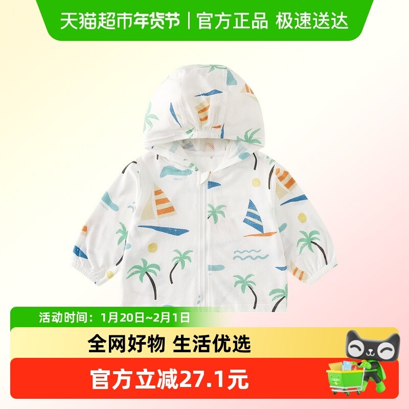 童泰婴儿外套夏季莫代尔棉宝宝衣服男童女童休闲外出遮阳连帽上衣,童装/婴儿装/亲子装,家居服上装,淘宝优惠券,粉丝福利购,淘宝优惠卷