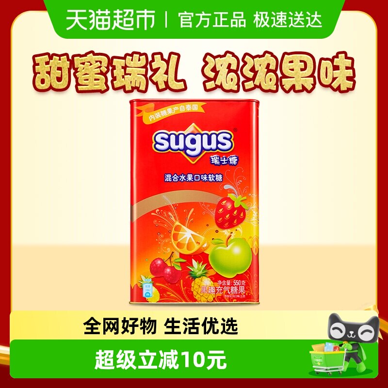 瑞士糖果礼盒混合水果口味550g*1罐休闲儿童零食结婚婚庆喜糖送礼