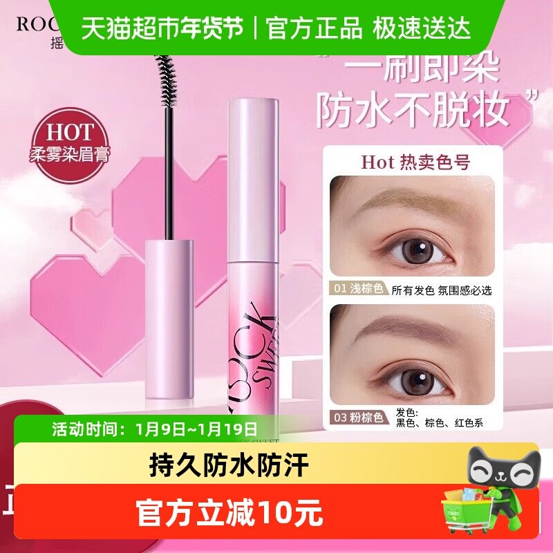 ROCK SWEET/ҡ��������������ȾȾü���ˮ�־ò���ɫ�ٸ�ü�� 18.62Ԫ