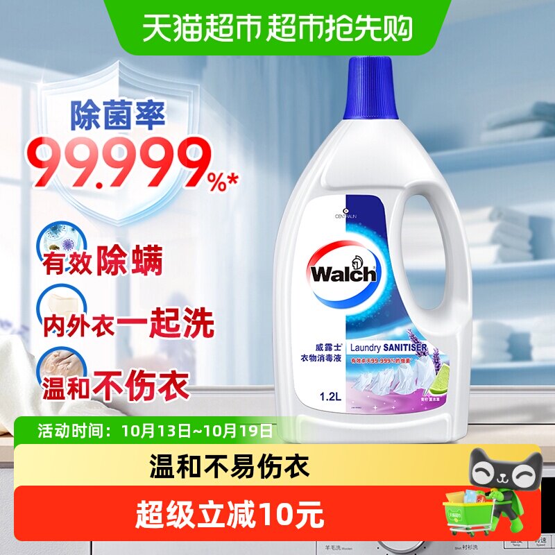 威露士衣物消毒液1.2L薰衣草配合洗衣液使用婴幼可用