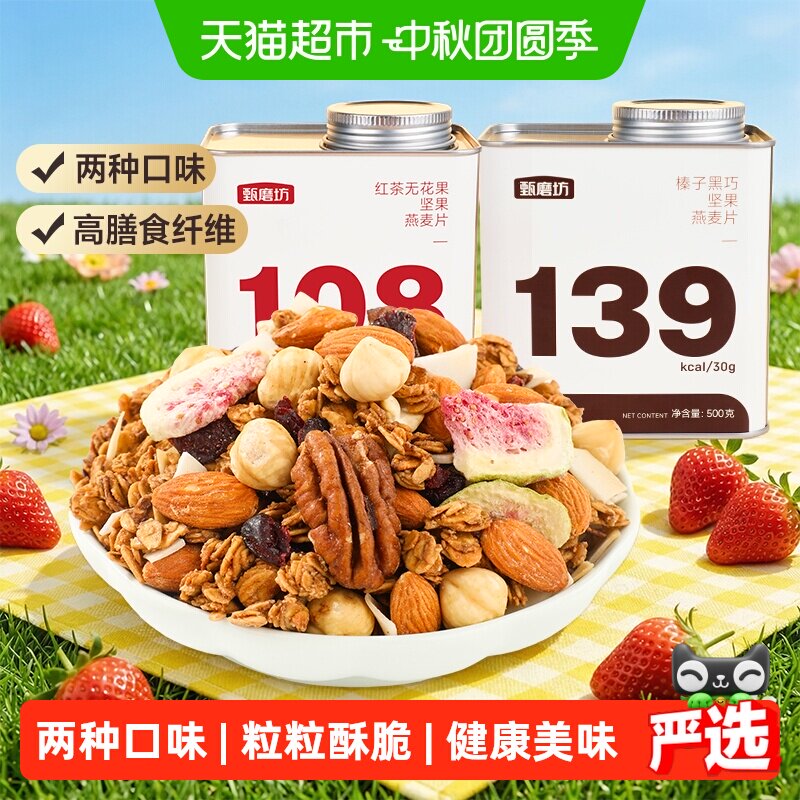 甄磨坊榛子黑巧红茶燕麦片坚果香图片