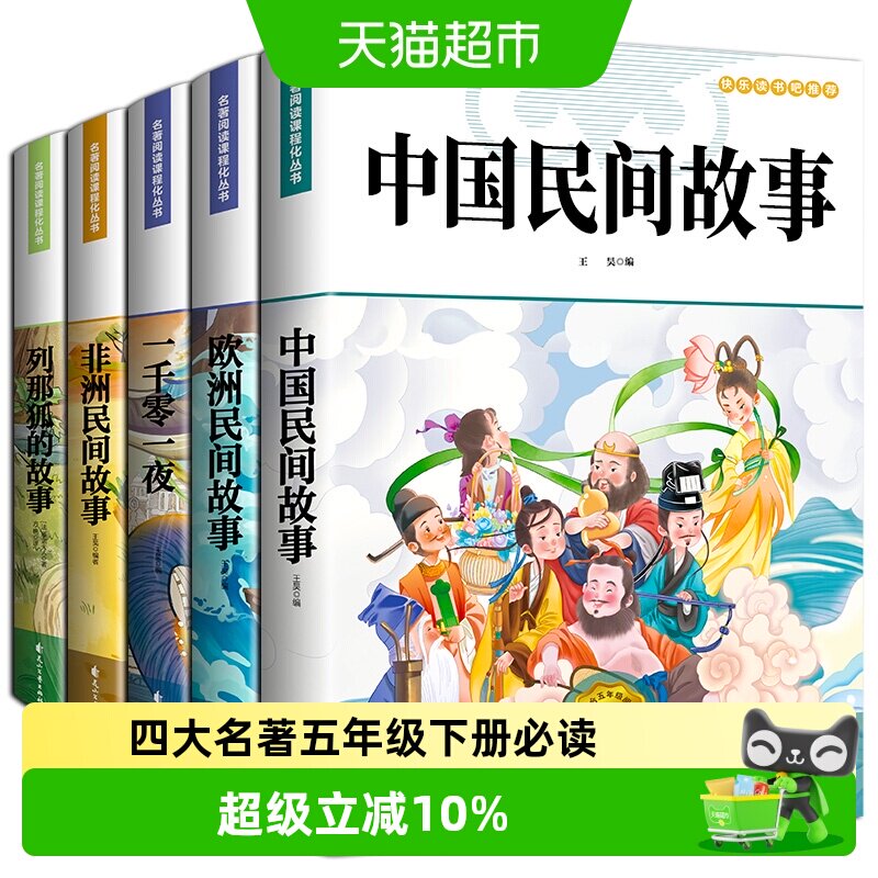 五年级下册必读课外书小学生四大名著西游记三国演义水浒传红楼梦