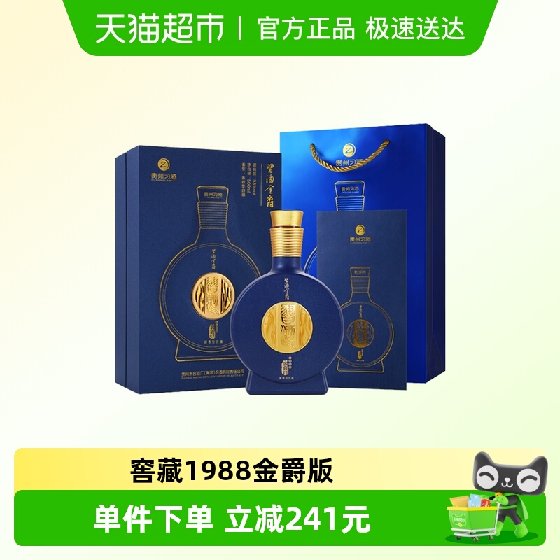 习酒窖藏1988金爵白酒