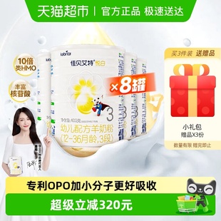 新国标自营进口佳贝艾特羊奶粉悦白3段400g 8老爸严选低敏好吸收