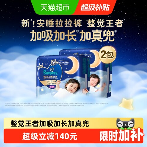 帮宝适夜用专研安睡拉拉裤超薄