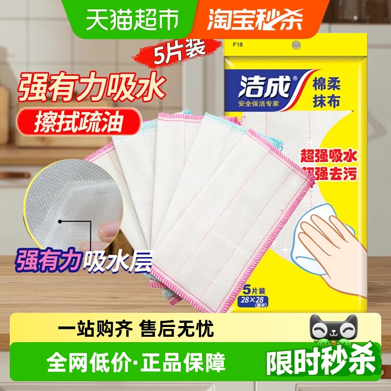 洁成百洁布清洁5片×1包