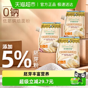 爷爷 3袋 农场低筋面粉戚风蛋糕用小麦粉儿童辅食烘焙饼干粉500g