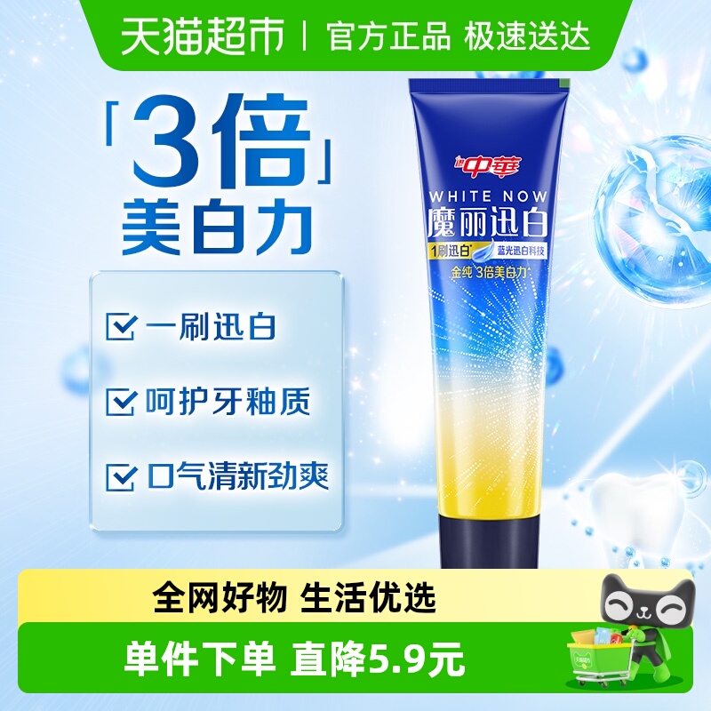 中华双重薄荷味亮白去黄牙膏