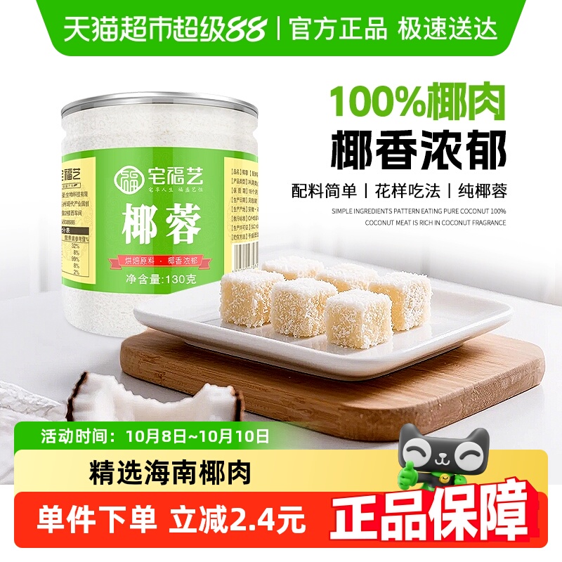 宅福艺椰蓉粉