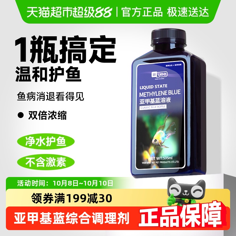 热销榜！！温和调理鱼病养护yee