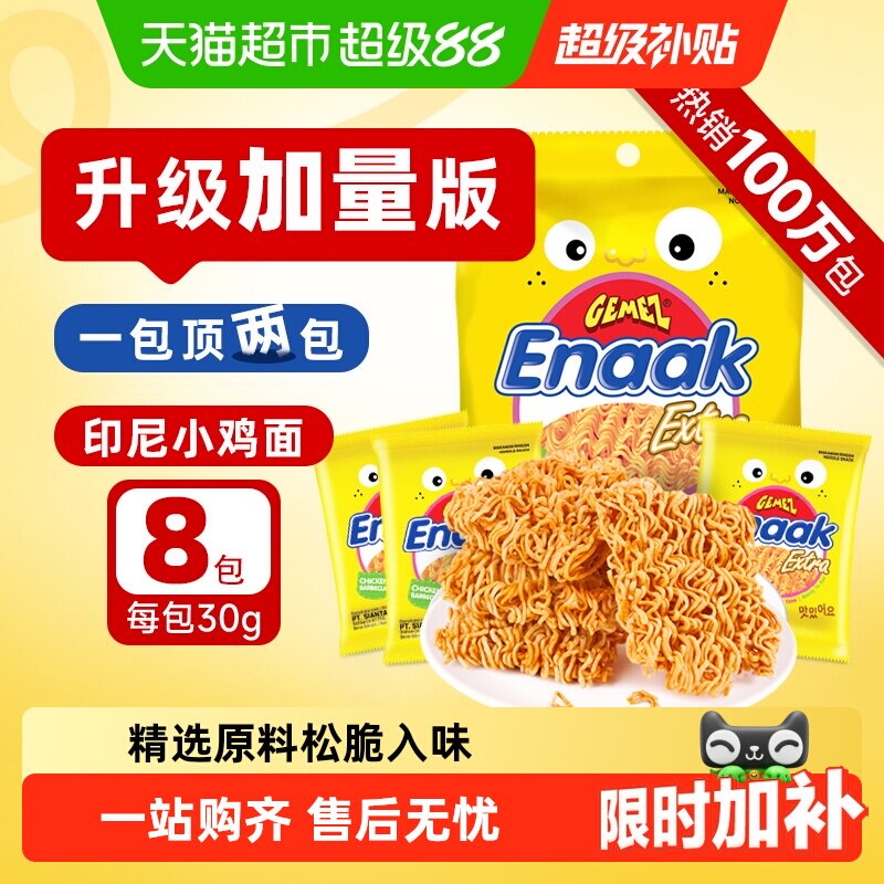 GEMEZ小鸡面混合口味加量版烧烤鸡肉味香辣味干脆面休闲膨化零食
