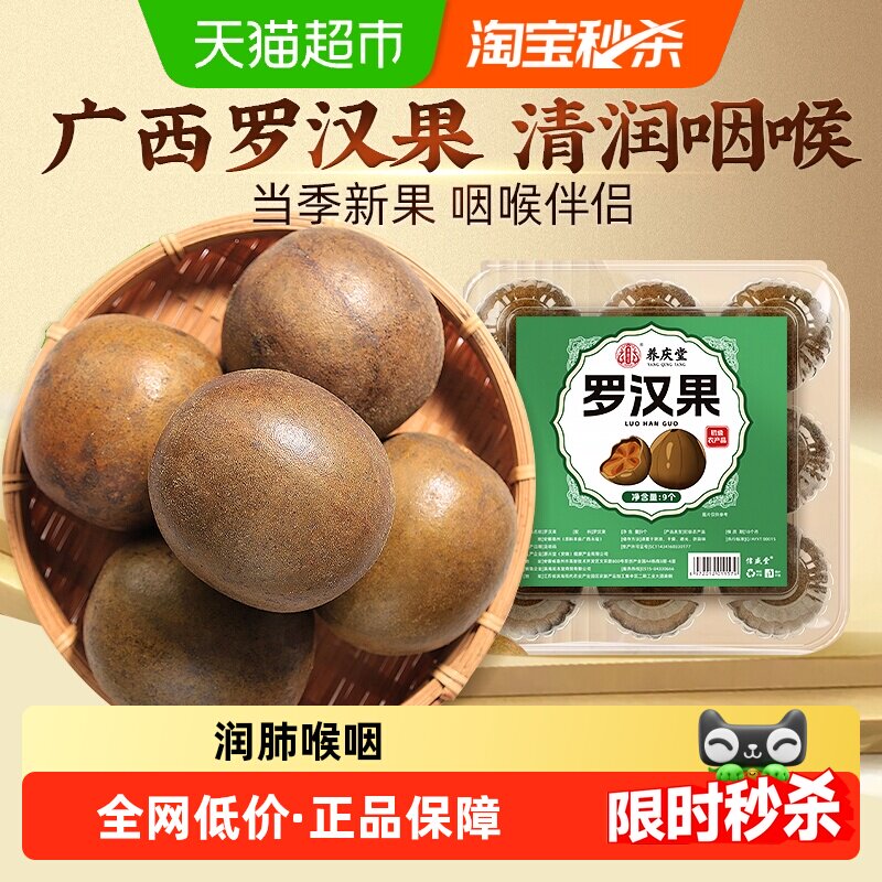 罗汉果干果大果正品广西桂林搭胖大海金银花菊花茶润肺喉咽泡水