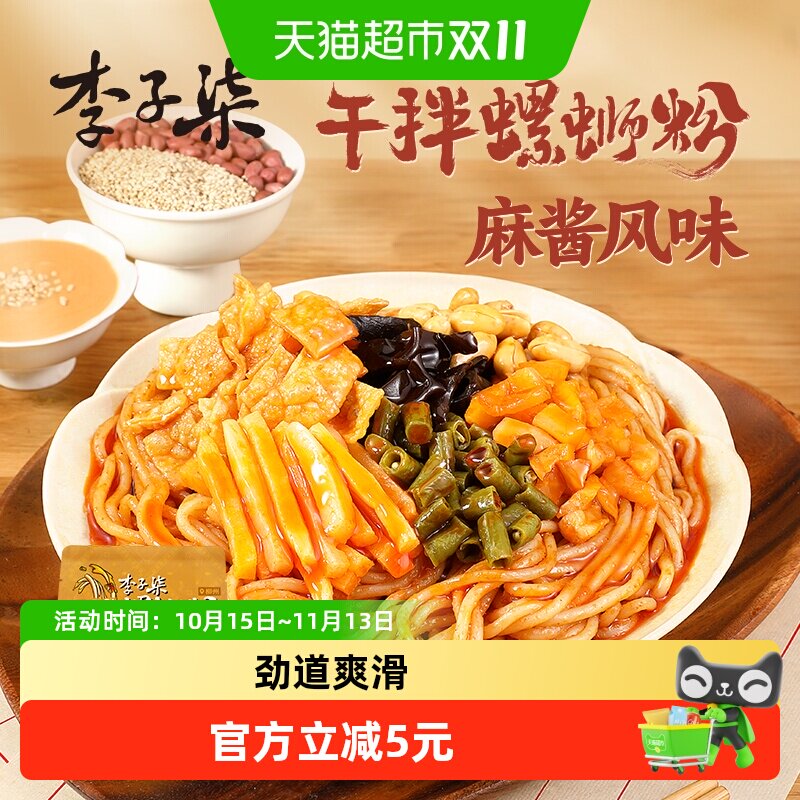 李子柒干拌螺蛳粉麻酱风味330g柳州螺狮粉速食夜宵
