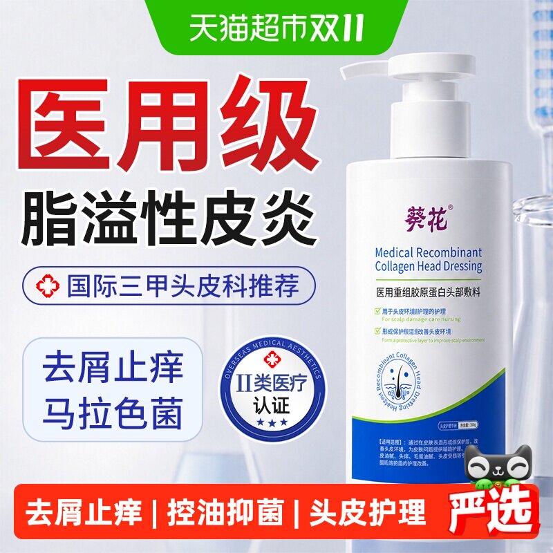 洗发水医用去屑止痒脂溢性皮炎头皮护理控油抑菌感染癣洗头毛囊焱