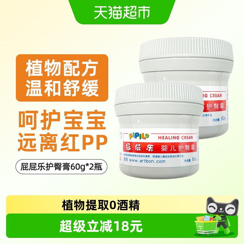 屁屁乐专业护臀霜婴儿宝宝新生儿护臀膏防红屁股PP屁屁60g*2罐