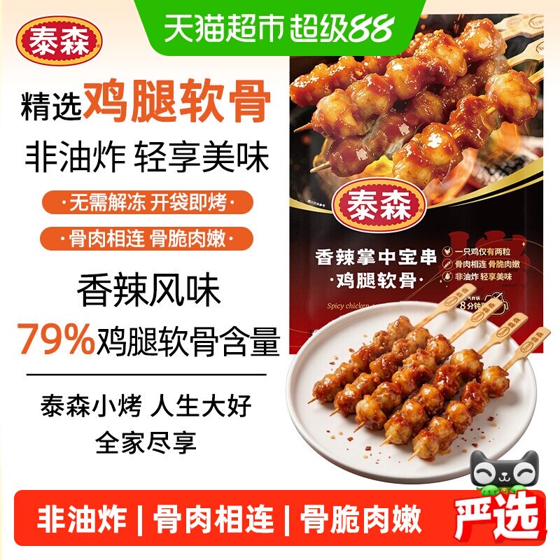 Tyson泰森香辣掌中宝串开袋即烹图片