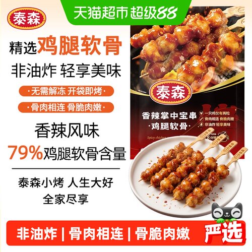 Tyson泰森香辣掌中宝串开袋即烹