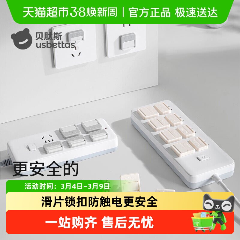 贝肽斯插座安全保护盖婴儿童插排防护罩宝宝防触电安全塞电源保护