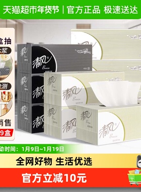 清风硬盒装抽纸2层200抽9盒商用实惠装面巾纸黑白卫生纸巾B338A2