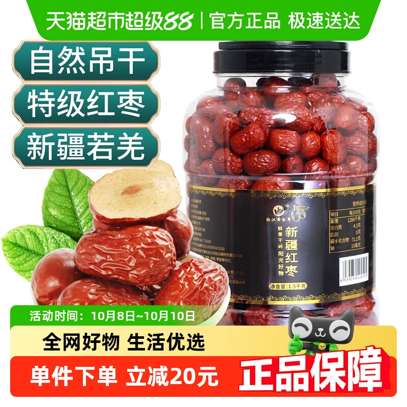 怡江黄金耳新疆若羌特级红枣灰枣口感香甜新鲜