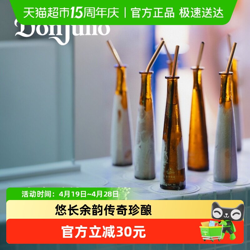 进口DonJulio唐胡里奥1942珍藏龙舌兰洋酒mini便携装50ml调酒基酒