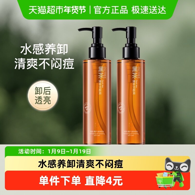 柳丝木黑茶卸妆油膏水女眼唇脸三合一温和敏感肌肤深层清洁正品,美容护肤/美体/精油,卸妆,淘宝优惠券,粉丝福利购,淘宝优惠卷