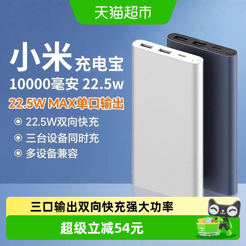 【3C认证】小米充电宝10000毫安大容量22.5W轻薄小巧便携迷你快充